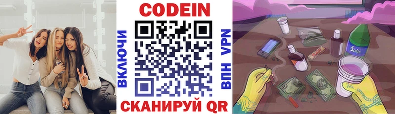 Кодеиновый сироп Lean напиток Lean (лин) Емва